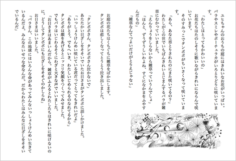 「虫さんたちの作戦会議」ページサンプル