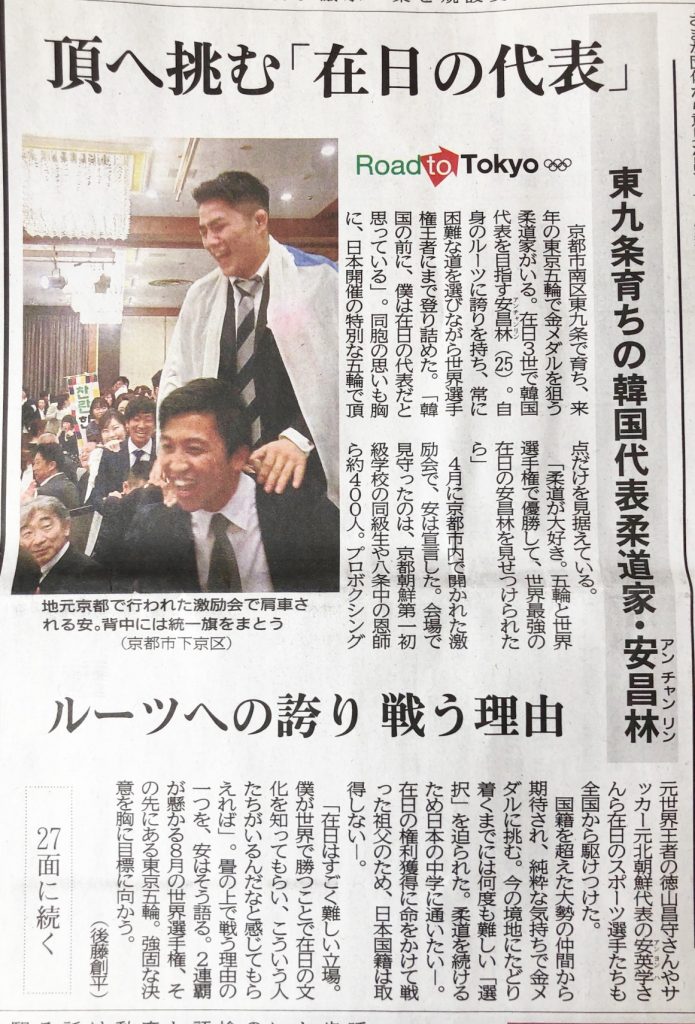 安選手を紹介した新聞