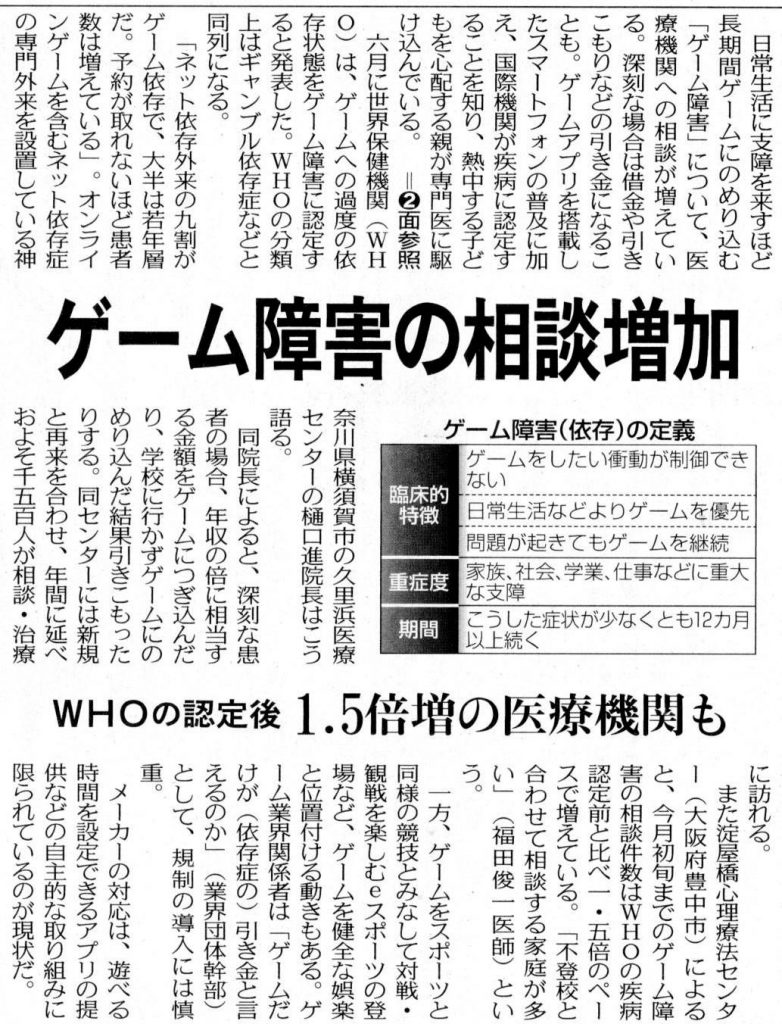 「ゲーム障害の相談増加」を伝える新聞。