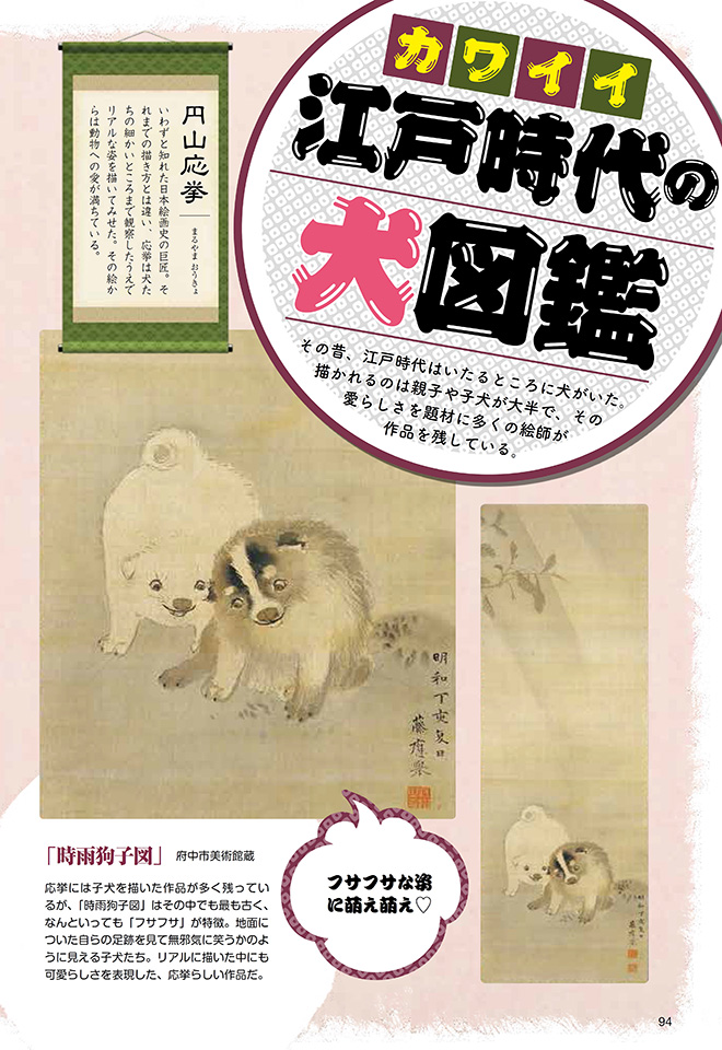 江戸時代の犬の絵図鑑