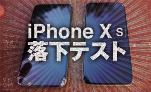 iPhoneXS落下テスト