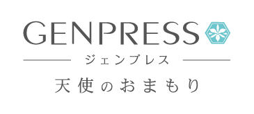 基礎化粧品ブランド「GENPRESS（ジェンプレス）天使のおまもり」