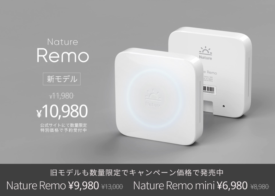 新Nature Remo
