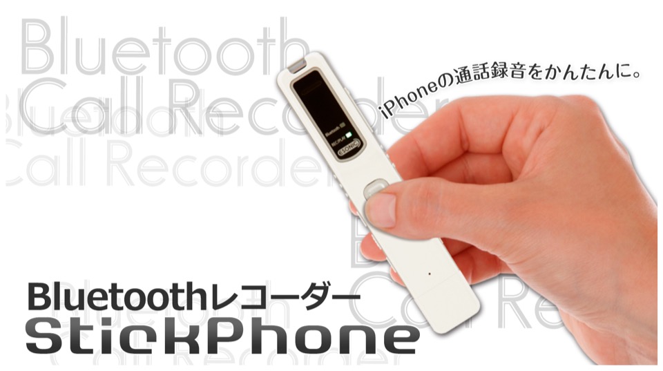 Iphone 通話 録音