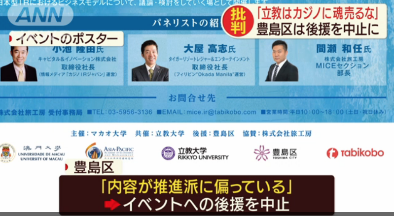 立教大学でカジノIR推進の講演