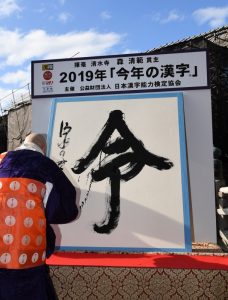 「今年の漢字」は「令」に決定