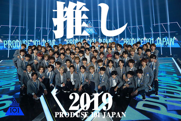 PRODUCE 101 JAPAN