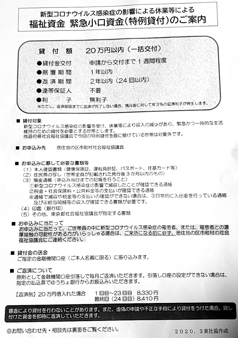 緊急小口資金（特例貸付）のご案内