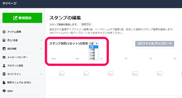 スタンプ数を設定
